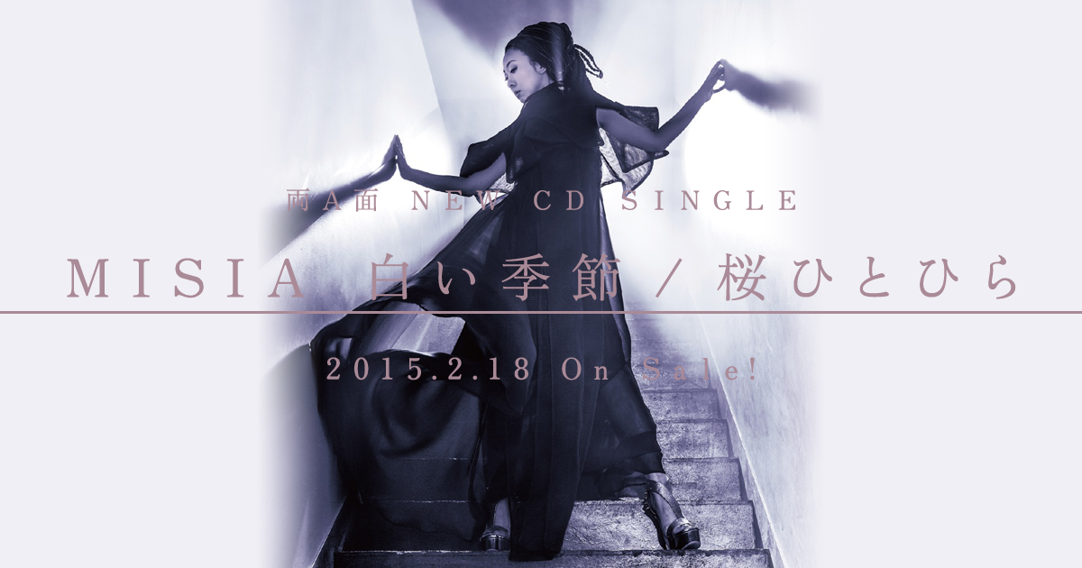 MISIA 両A面 NEW CD SINGLE 『白い季節／桜ひとひら』2015.2.18 On Sale!