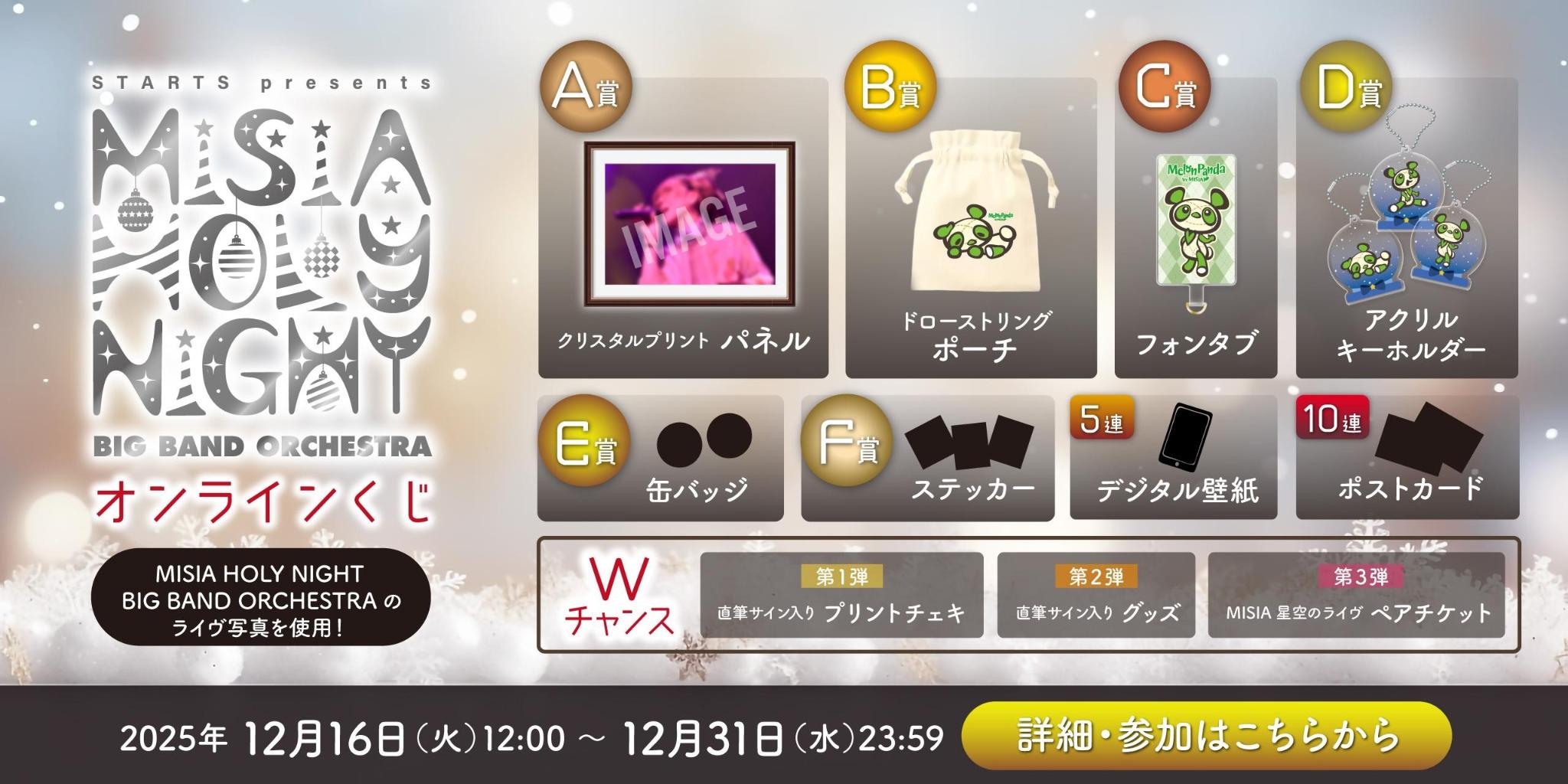 MSAオンラインくじ