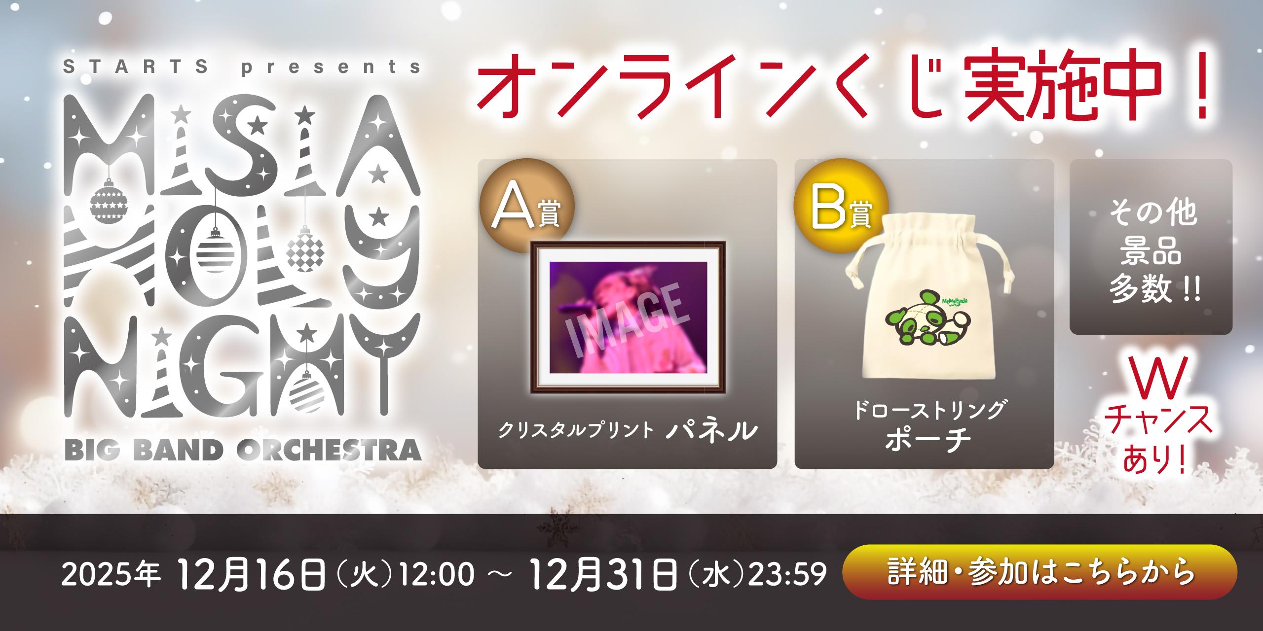 MSAオンラインくじ