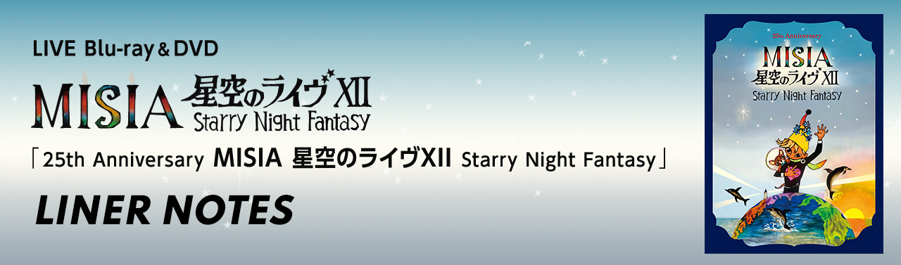 LIVE Blu-ray＆DVD「25th Anniversary MISIA 星空のライヴXII Starry Night Fantasy」LINER NOTES
