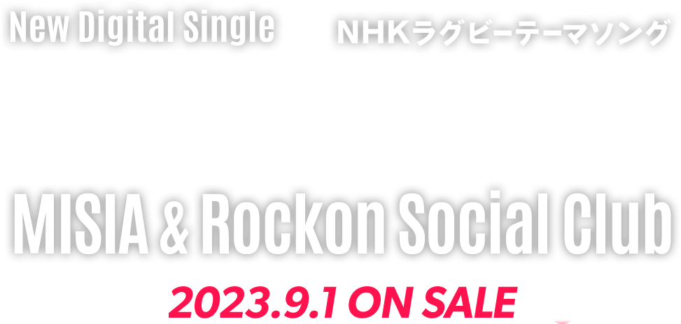 MISIA & Rockon Social Club New Digital Single NHKラグビーテーマソング「傷だらけの王者」2023.9.1 ON SALE