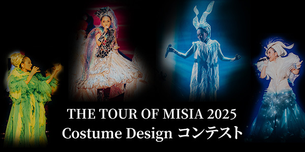 「THE TOUR OF MISIA 2025 Costume Design コンテスト」