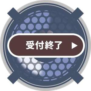 お申し込み