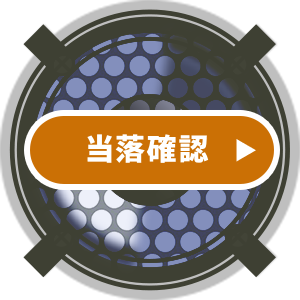 お申し込み