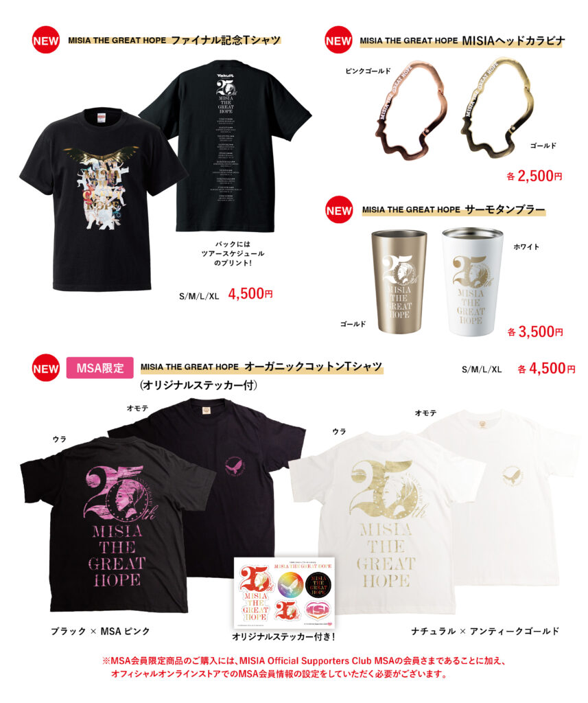 「Yakult presents 25th Anniversary MISIA THE GREAT HOPE」有明