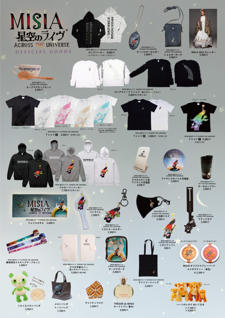 MISIA 星空のライヴ ACROSS THE UNIVERSE」新潟・長野公演 会場受渡の 