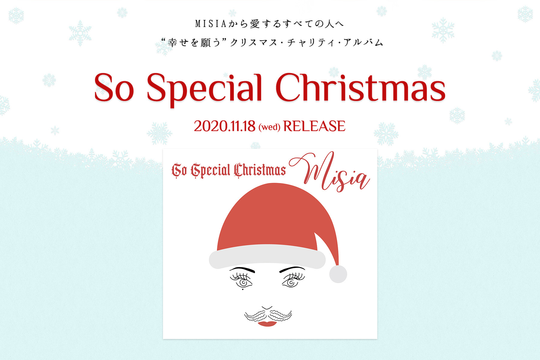 Misia Christmas Dinner So Special Christmas 特設サイト